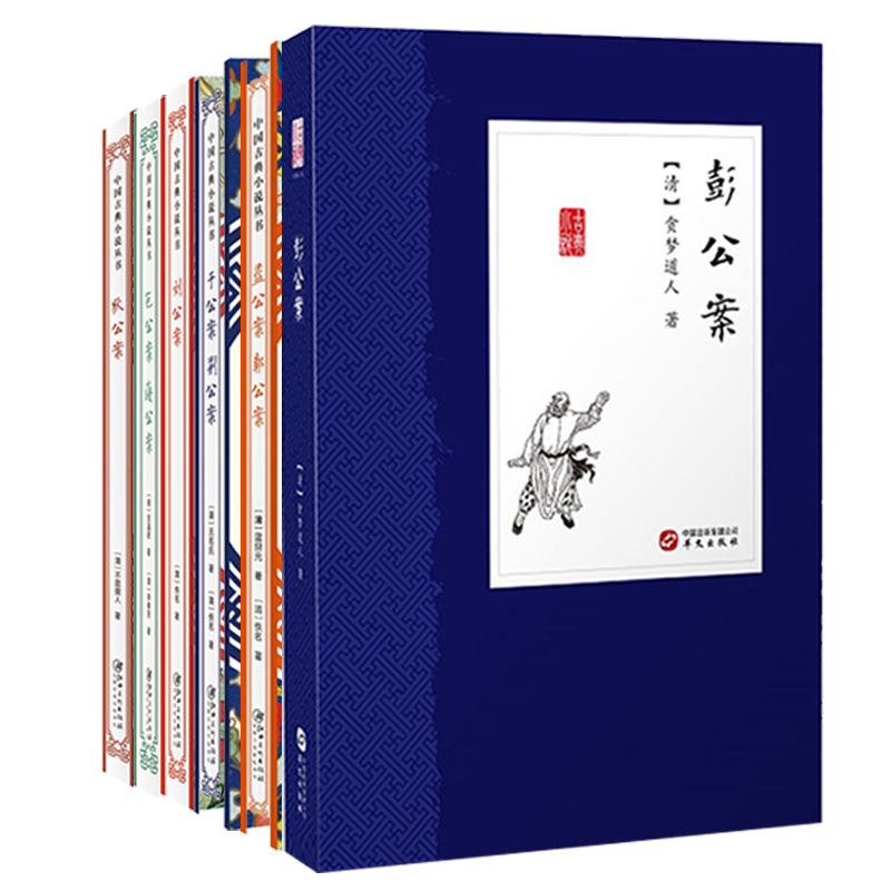 公案武侠:通俗古代文学(套装共6册)
