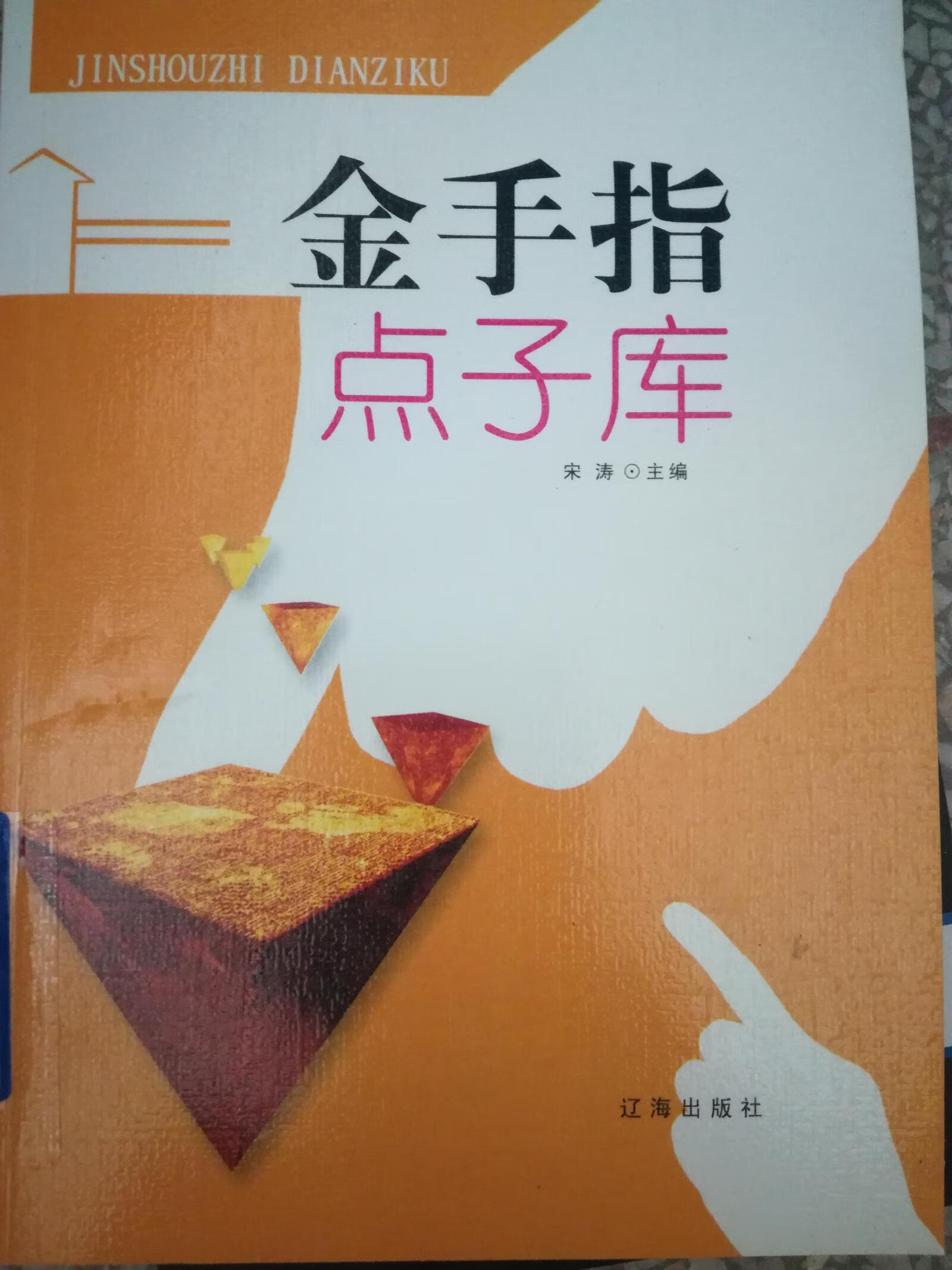 金手指点子库