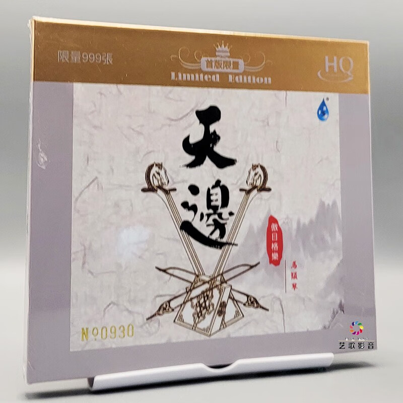 正版现货 雨林唱片 傲日格乐演奏 马头琴 天边 hqcd cd