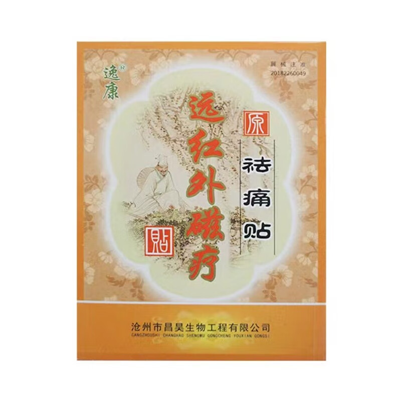 逸康远红外磁疗贴祛痛贴颈肩腰腿贴腰肌软组织1贴/盒 1盒