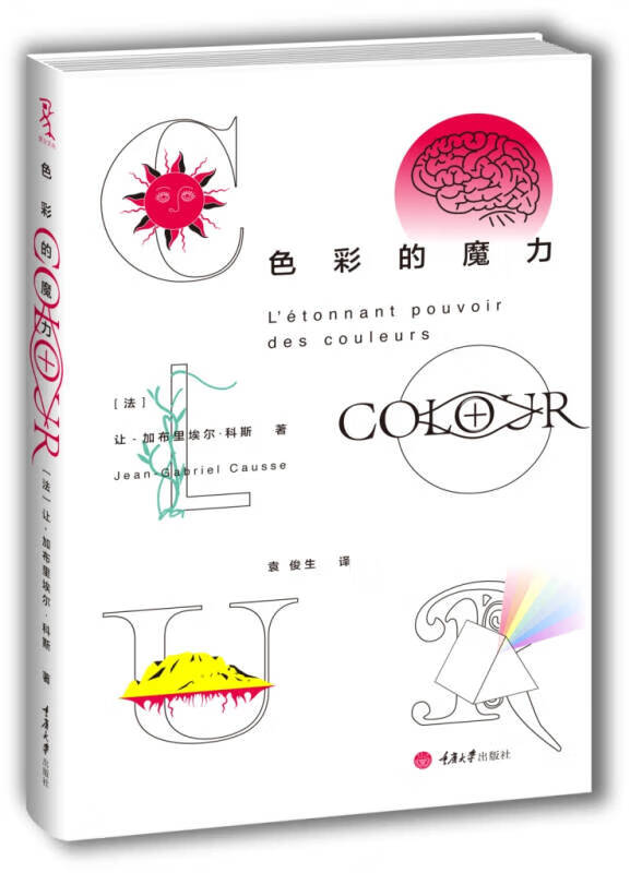 色彩的魔力9787562494508【好