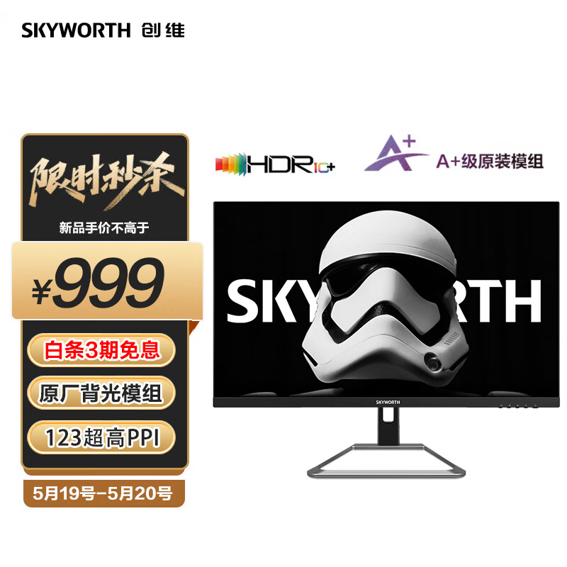 创维 F24G3Q 小钢炮显示器降至 999 元:24 英寸 2K 165Hz