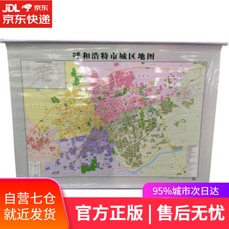 【新华书店】呼和浩特市城区地图 人民交通出版社股份有限公司 人民交通出版社