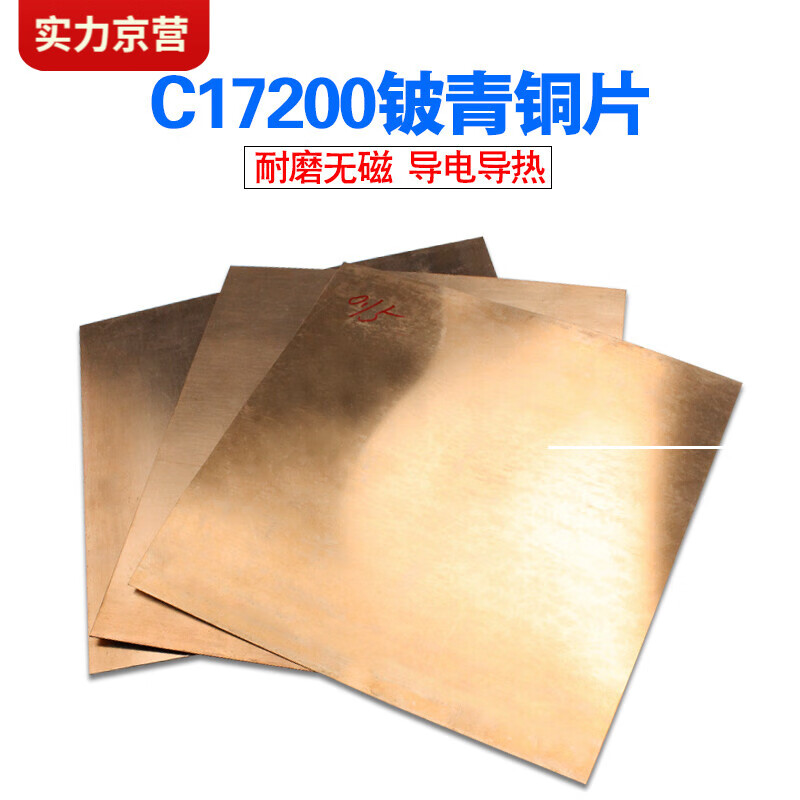 楷桐定制C17200鈹銅板片鉻銅板片QBe2鈹銅合金板料零切鈹青銅板鈹銅 半硬厚0.1-115mm其他規(guī)格拍這里