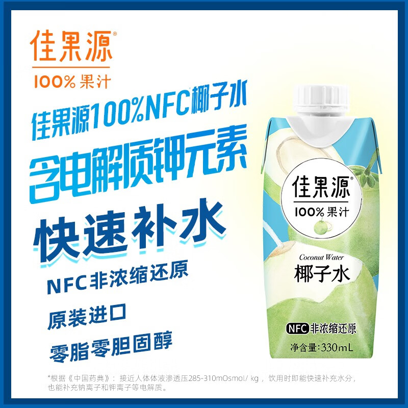佳果源100%NFC椰子水 马来西亚进口椰青椰汁330ml*12瓶 NFC椰子水330ml*12瓶