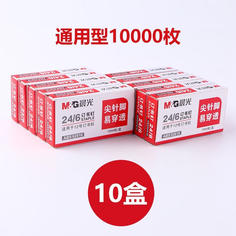 晨光（MG） 订书机360度°可旋转订书机学生用订书器大号重型多功能订厚书中缝省力钉书机装订机办公用 24/6厚层订书钉(可订2-25页) 10盒