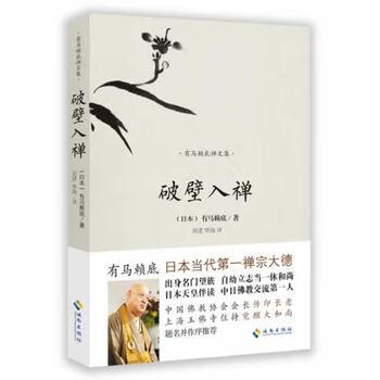 破壁入禅