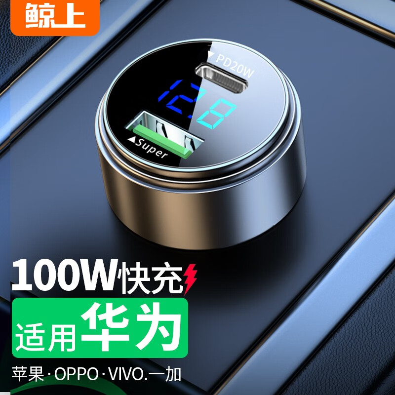 参考体验鲸上车载充电器质量怎么样？使用三个月心得分享