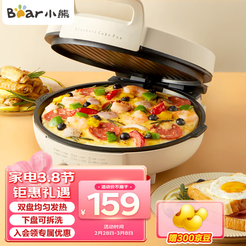 小熊(Bear)电饼铛 烙饼机烙饼锅家用早餐机薄饼机煎烤机煎饼锅下盘可拆洗煎饼铛双盘加热 可拆盘电饼铛 DBC-C14Q2