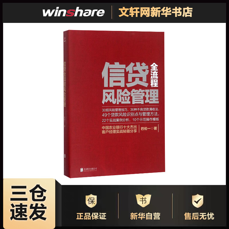 信贷全流程风险管理 巴伦一  书籍