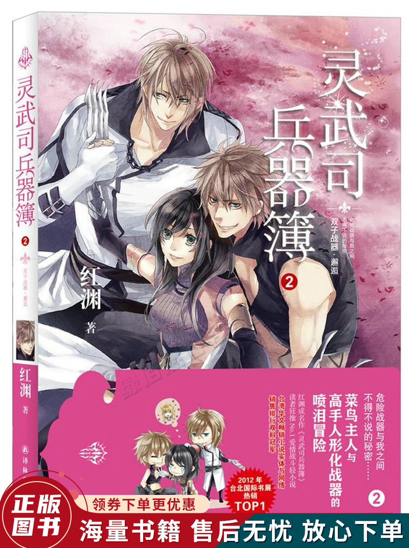 灵武司兵器簿2:双子战器·邂逅