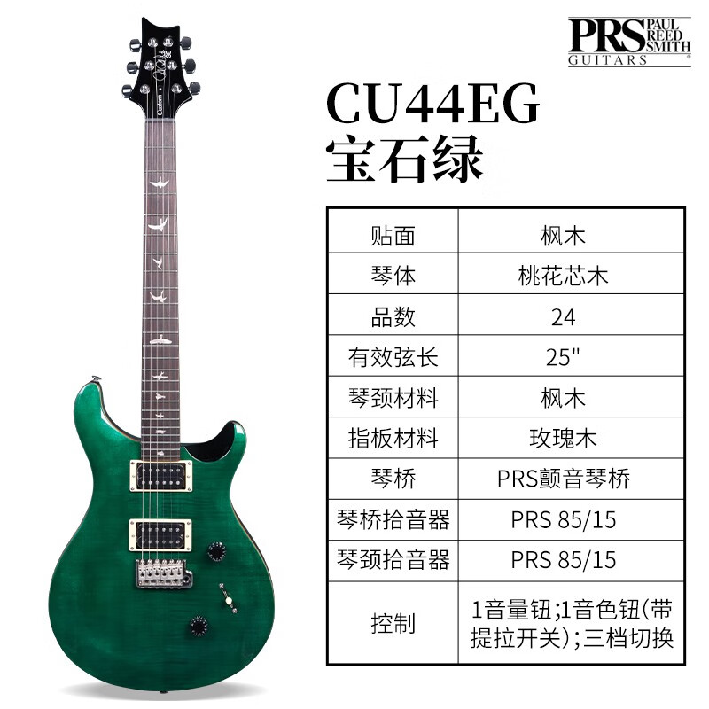 PRS韩产PRS SE CUSTOM 24电吉他 24品专业初学者套装签名款 CU44EG宝石绿