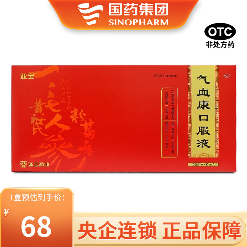亚宝 气血康口服液 10ml*10支/盒 1盒装