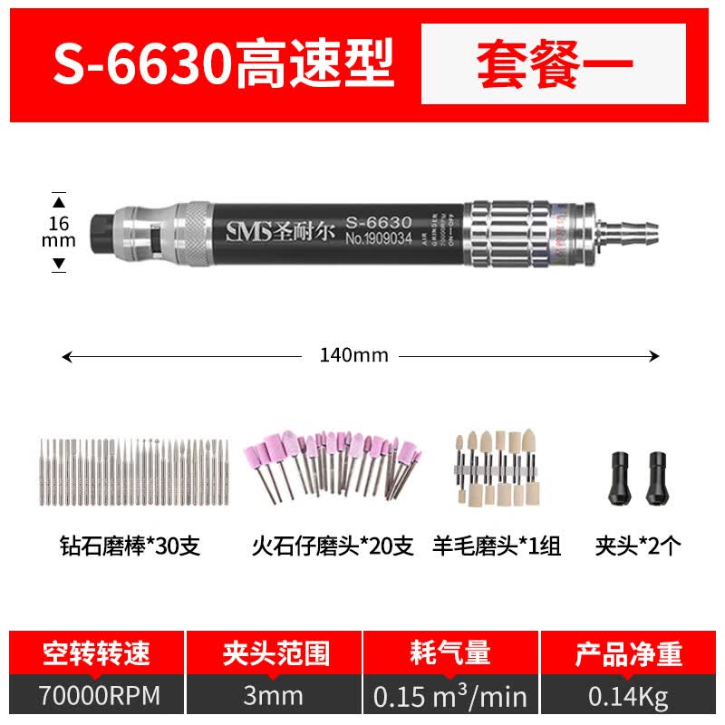 圣耐尔 台湾气动打磨机工业级风磨笔小型高速玉石雕刻磨抛光机打磨笔 S-6630套餐一【木/塑料/玻璃】怎么样,好用不?