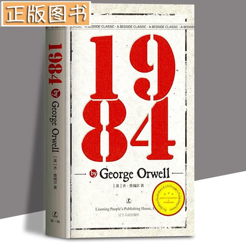 1984 【英文版无删减】最经典英语文库 全英版书 英语阅读书籍 外国文学名著