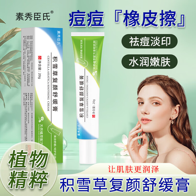积雪苷霜软膏24%的医用疤痕疙瘩去黑头粉刺控油修复 淡化痘印黑色素
