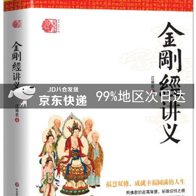 归元文库：金刚经讲义