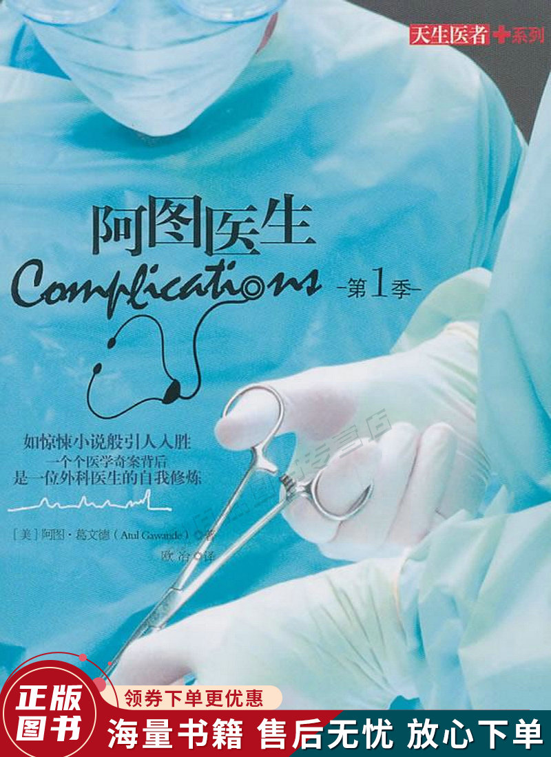 阿图医生·第1季