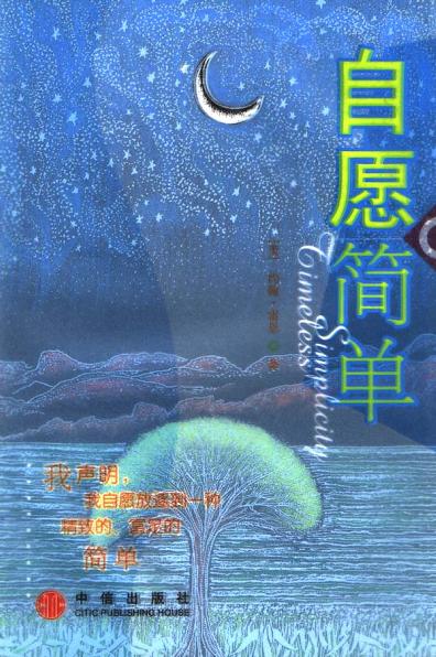 自愿简单【正版书籍,畅读优品】