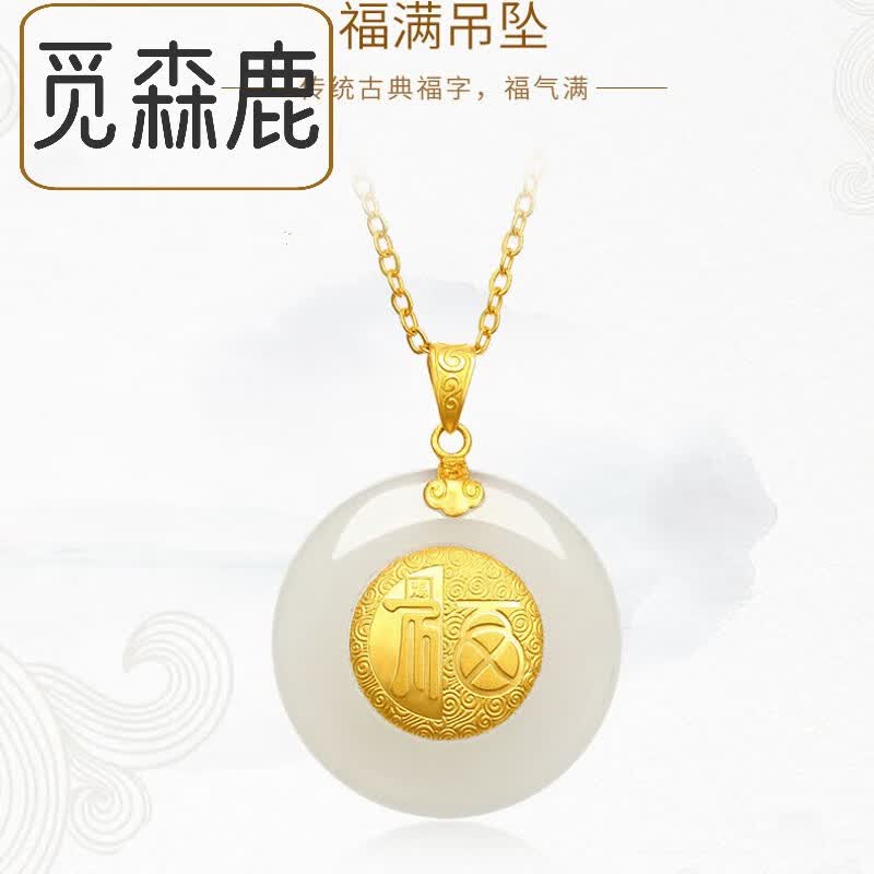 觅森鹿999足金和田玉平安扣黄金吊坠福字金镶玉项链女挂件玉坠礼物