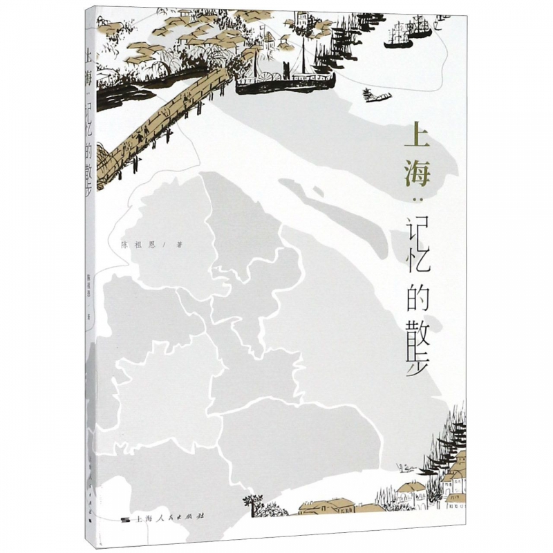上海--记忆的散步