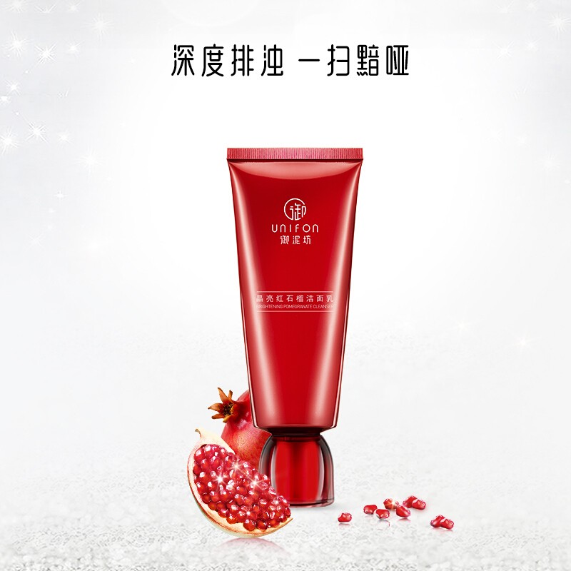 御泥坊 晶亮红石榴洁面乳100ml 温和清洁提亮肤色氨基酸配方洗面奶