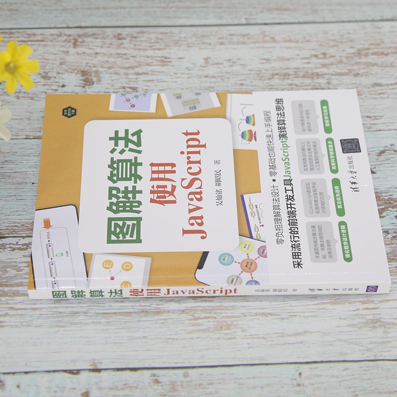 图解算法：使用JavaScript