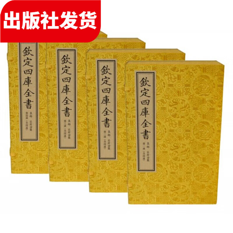 乐府诗集（文渊阁四库全书） 4函32册 宣纸包背装【三希堂藏书】