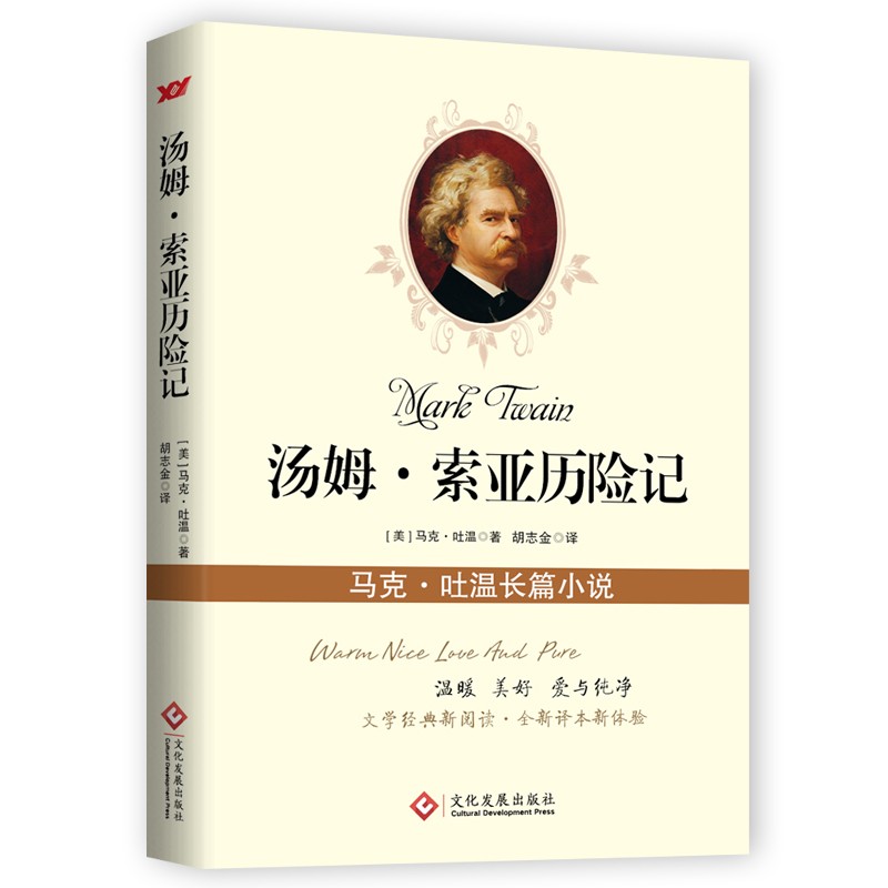 汤姆·索亚历险记