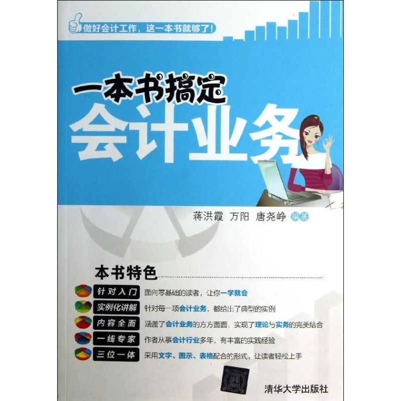 一本书搞定会计业务