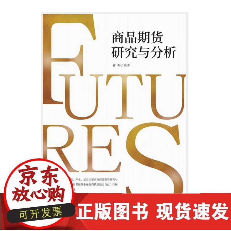 商品期货研究与分析