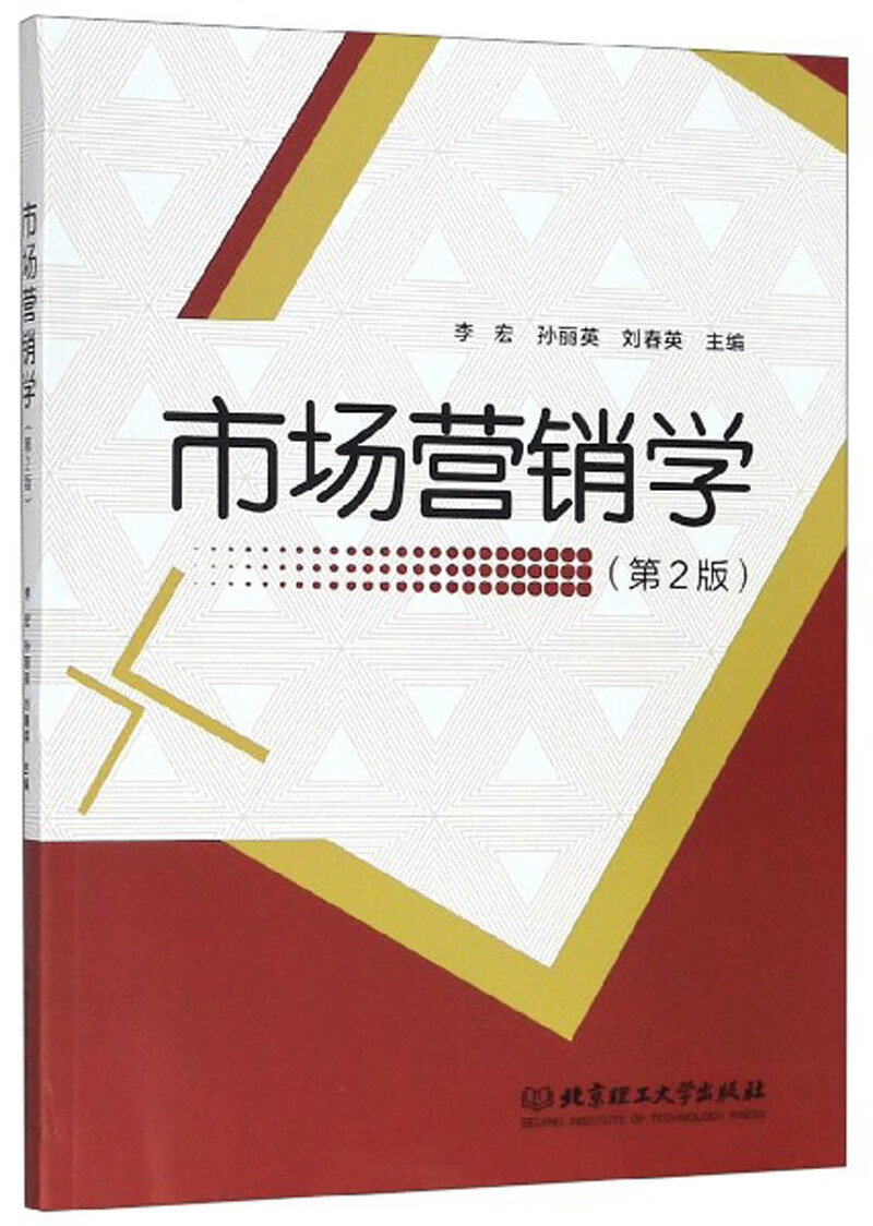 市场营销学（第2版）