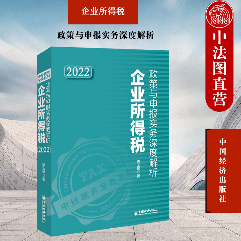 企业所得税政策与申报实务深度解析(202