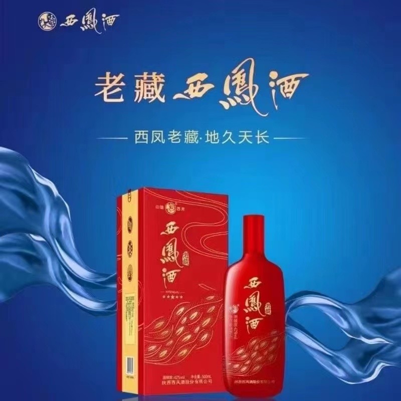 自酌自饮 西凤酒金老藏42度1瓶