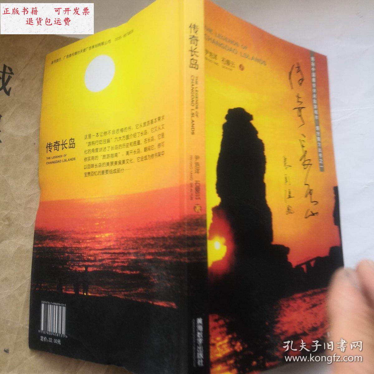 【二手9成新】传奇长岛 /尹浩洋 黄海数字