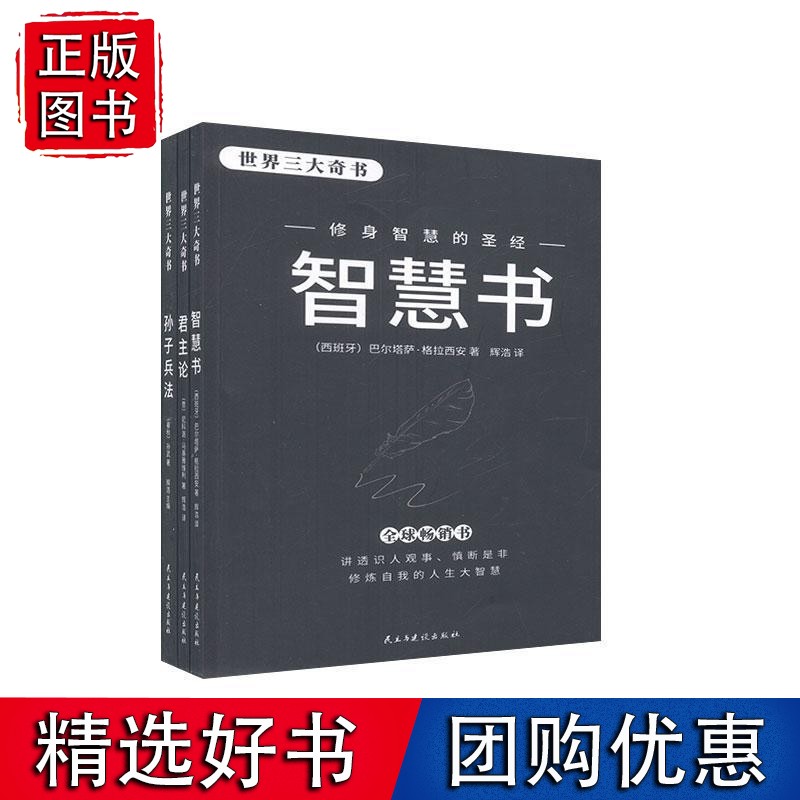 世界三大奇书励志书籍