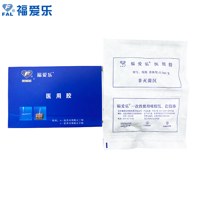 福爱乐医用胶 组织胶水人体组织粘合剂创口伤口闭合胶 美容整形愈合