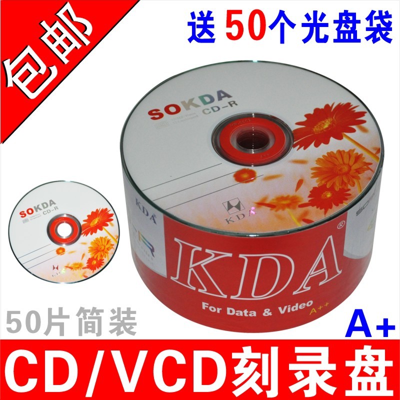 KDACD-R刻录光盘/刻录盘/CD光盘/刻录碟片/700MB投标标书光盘/证据录音空白光碟/VCD光碟/MP3刻录盘 菊花 CD-R 50片简装