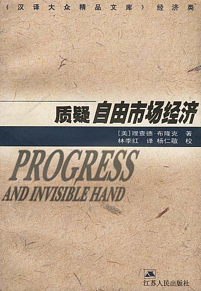 质疑自由市场经济【特惠】