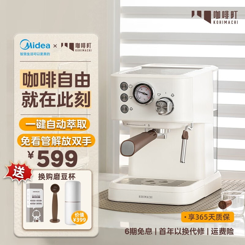 咖啡町（KOHIMACHI）咖啡机 意式半自动咖啡机家用全自动咖啡机奶泡机20Bar高压打奶情人节礼物送礼送长辈礼品 美的咖啡机 MA-KFE03