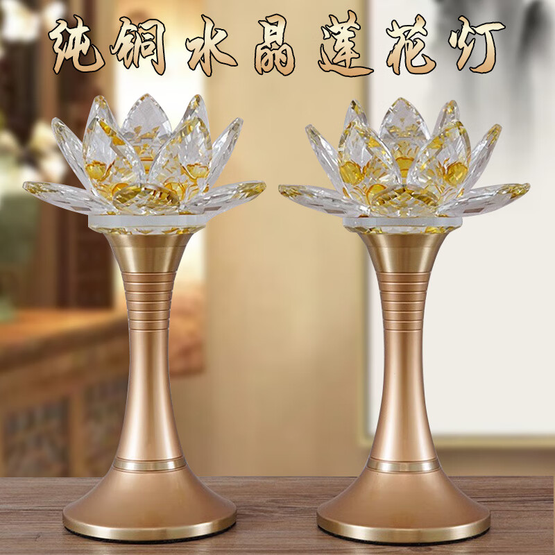 易缘供灯长明灯家用纯铜水晶莲花灯菩萨七彩佛灯新款供佛灯led 佛堂灯