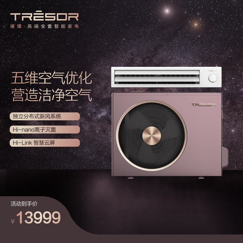 海信(hisense)璀璨家用中央空调新风除湿高温自清洁精准控温客厅风管