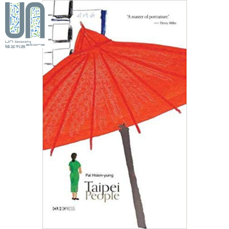 taipei people 港版 台北人 英文版 hsien-yung pai 白先勇 香港中文