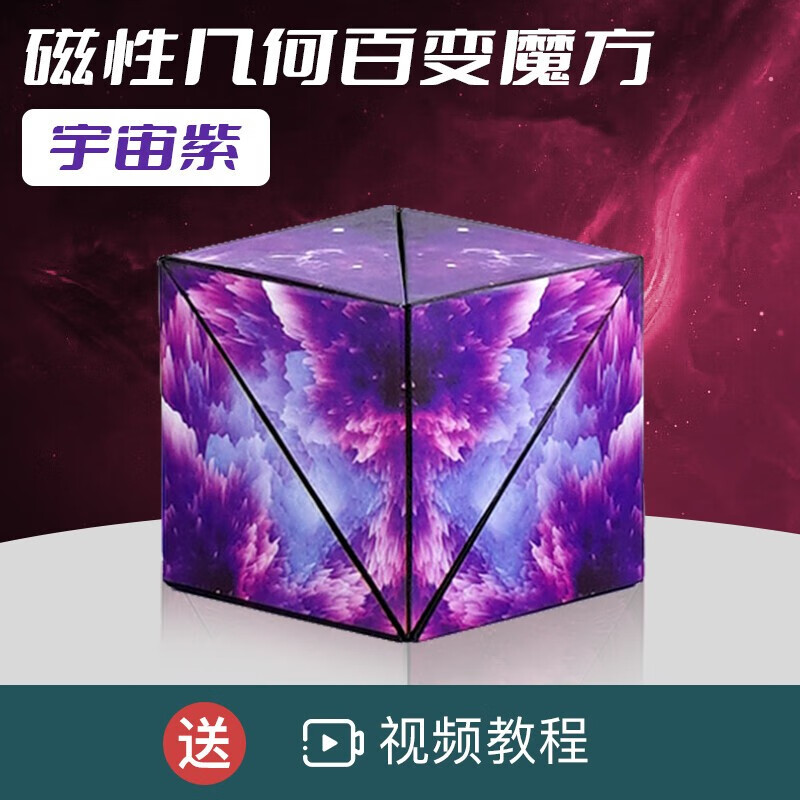 3d百变魔方 立体几何磁性磁力异形空间魔方玩具 3D磁性魔方【宇宙紫】