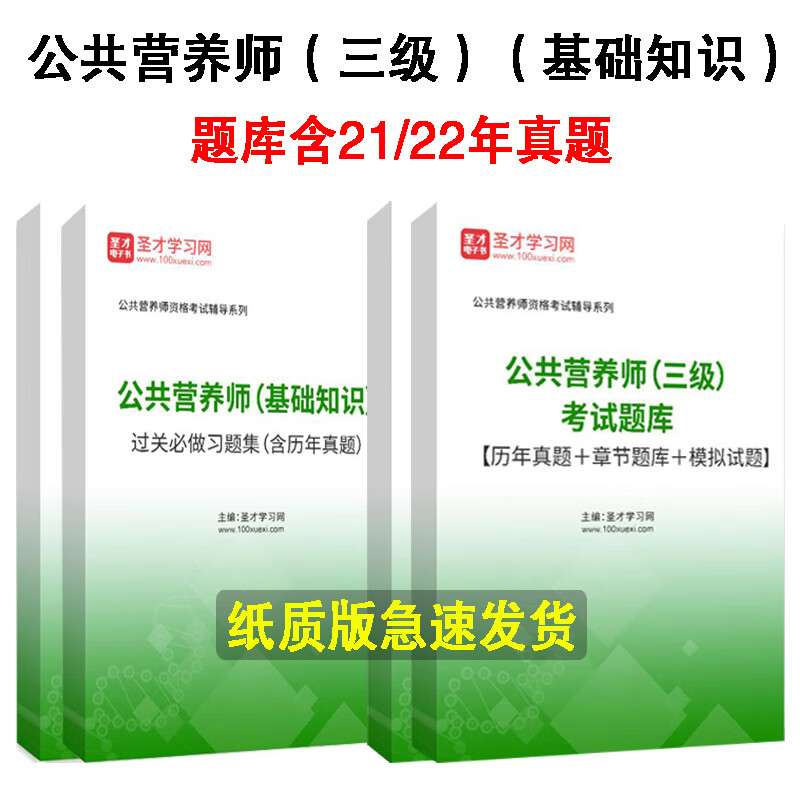 公共营养师基础知识三级考试题库过关必做习题集历年真题模拟试题 三级题库(384页) 纸质版(发快递)