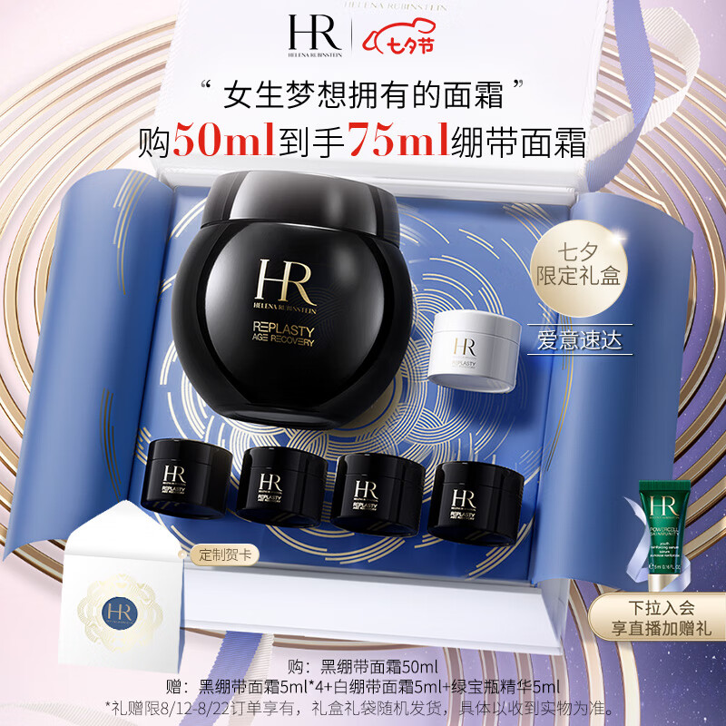 赫莲娜HR黑绷带面霜50ml礼盒玻色因护肤品化妆品乳液生日礼物高性价比高么？