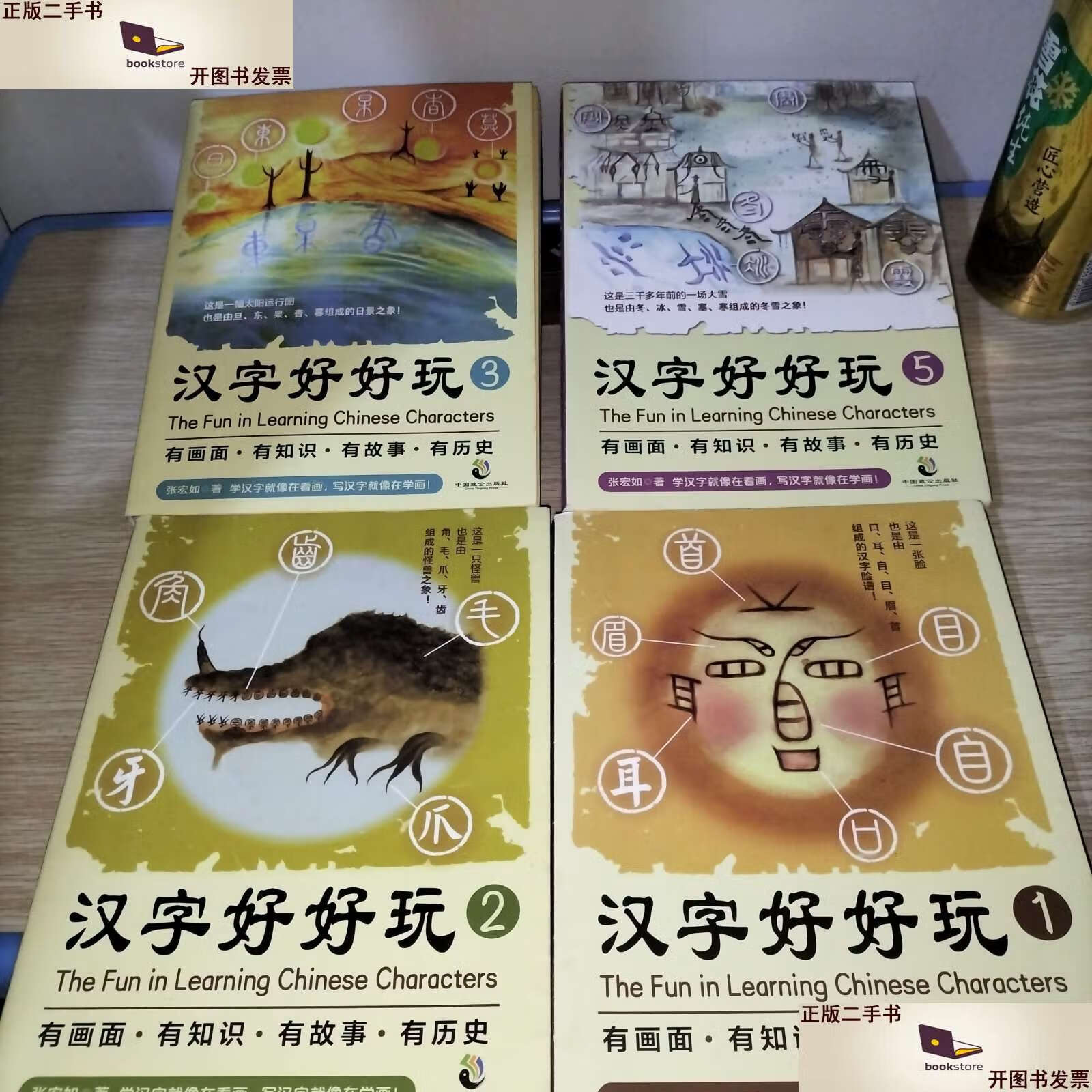 【二手9成新】汉字好好玩(礼品套装全5册)有画面,有知识,有故事,有