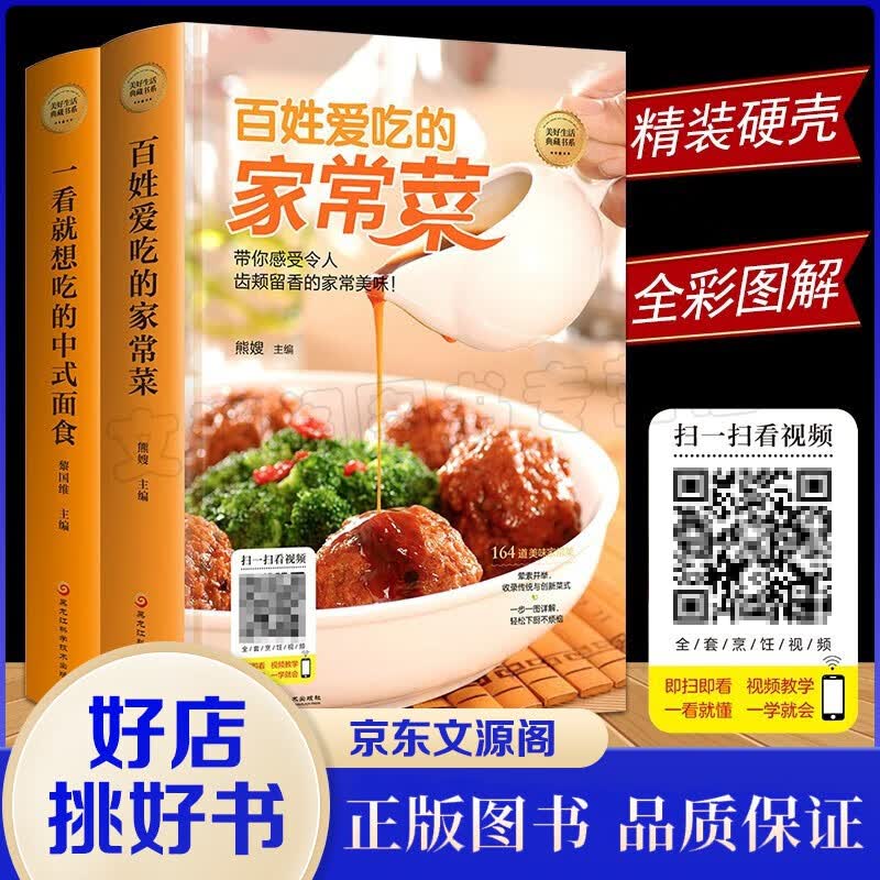 【赠配套视频】菜谱书家常菜大全食谱2册舌尖上的中国美食书中式面点面食做法大全家常菜主食面点烹饪新手入