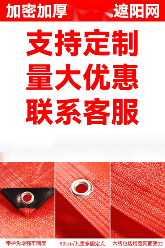 星舵红色遮阳网防晒网遮光遮阴太阳网隔热庭院阳台阳光房车棚加密加厚