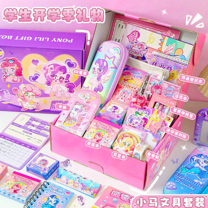 金值 小马文具套装/紫色 一年级生日礼物女孩礼盒学习用品礼品幼儿园高颜值小学生开学入学必备儿童女生